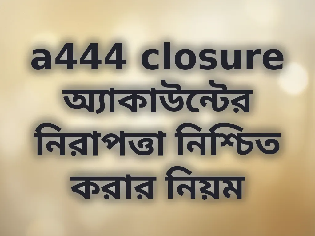 সিকিউরিটি টিপস