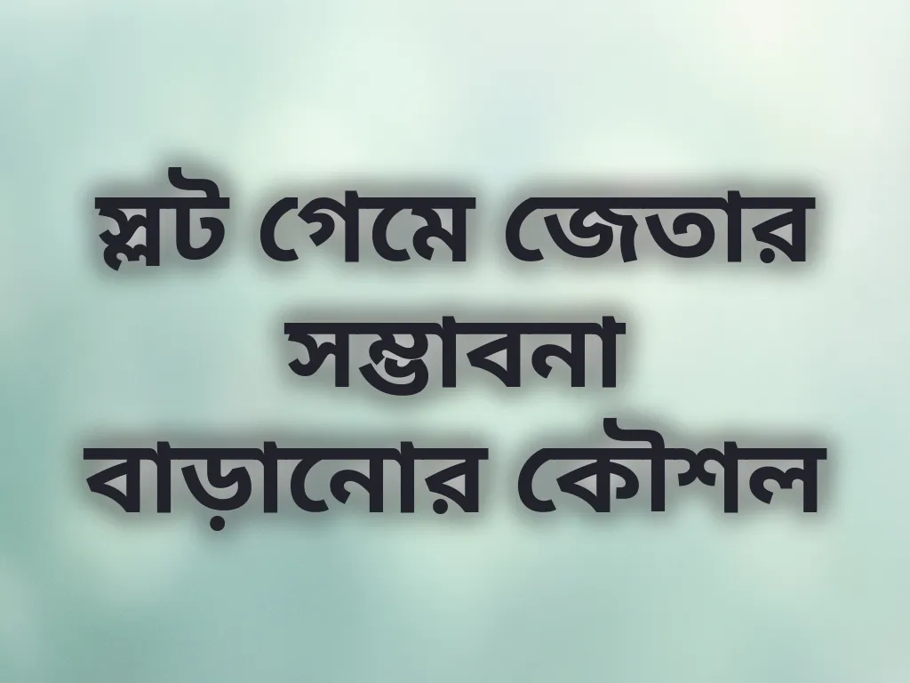 স্লট কৌশল